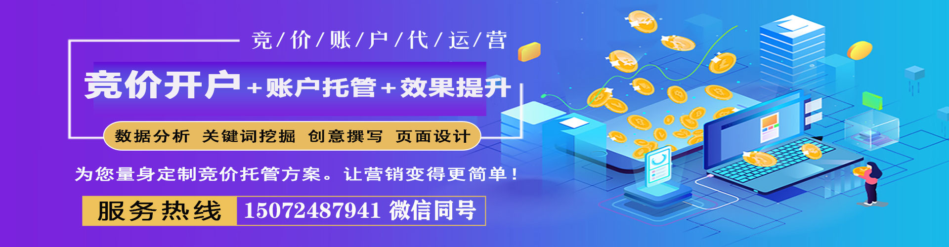 遂昌sem竞价